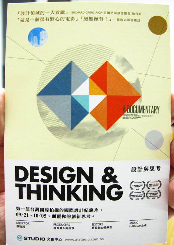 設計與思考-Design and Thinking