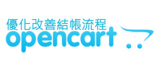 Opencart如何在免運條件達成時自動隱藏固定運費