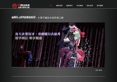 米爾可魔術表演