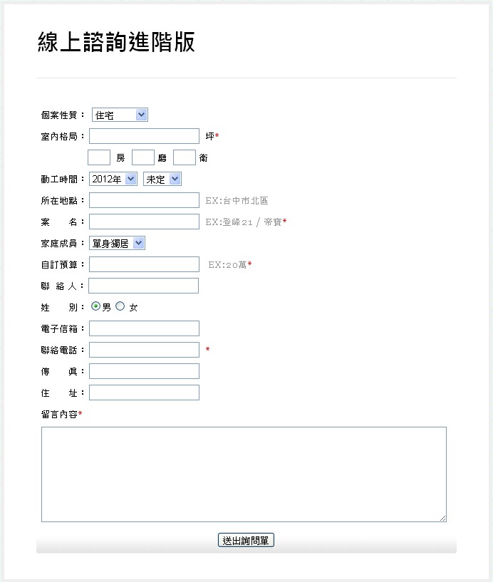 如何用Google Doc製作線上諮詢表單[進階版]