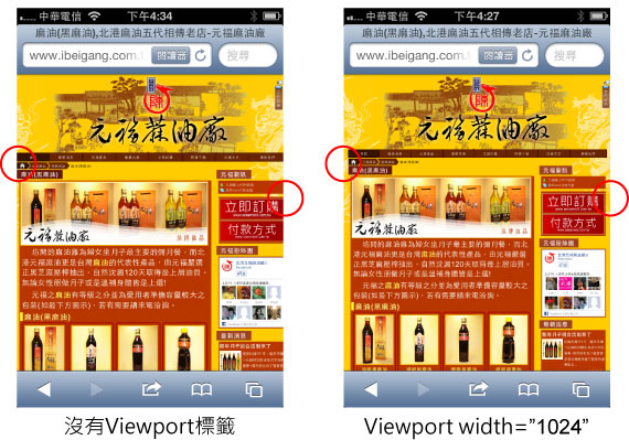 Viewport標籤優化平版裝置-響應式網頁設計