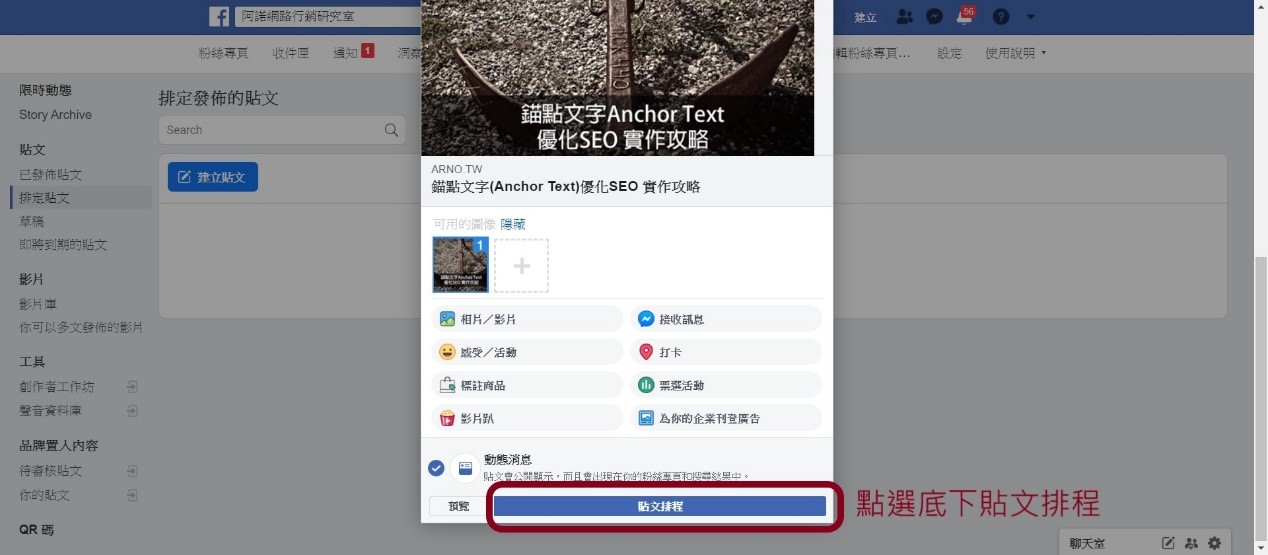 臉書發文流程10