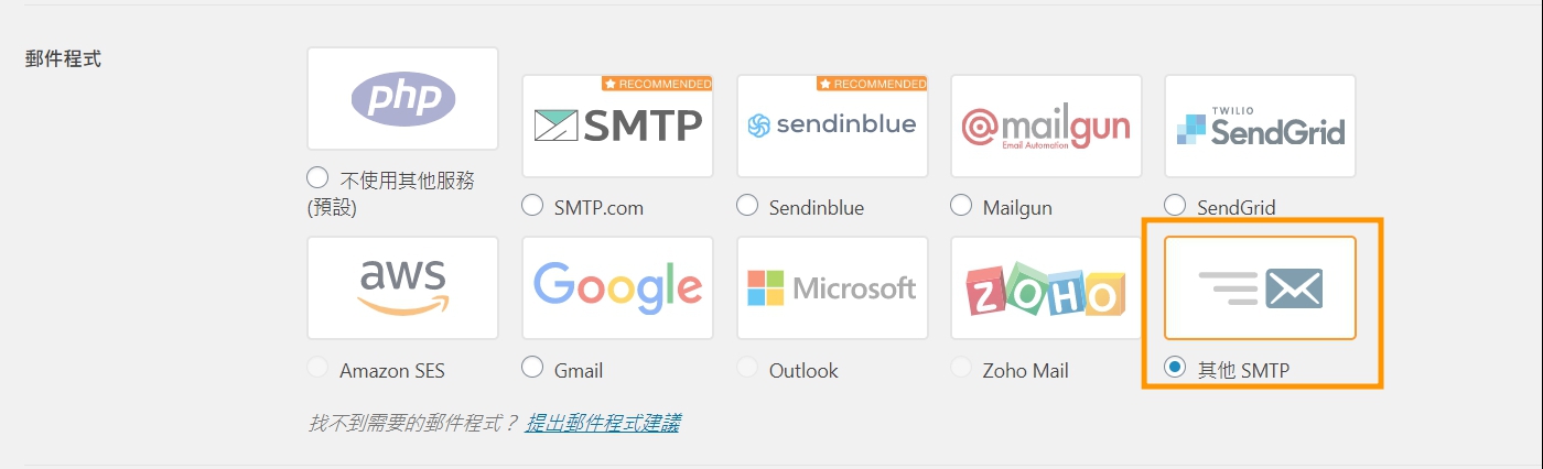 SMTP by WPForms外掛設定2