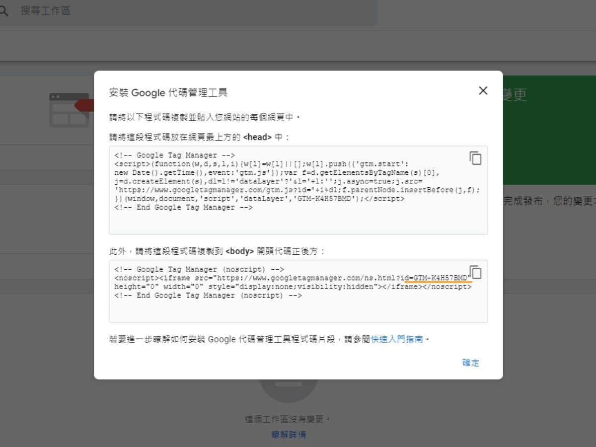 GTM埋設追蹤碼
