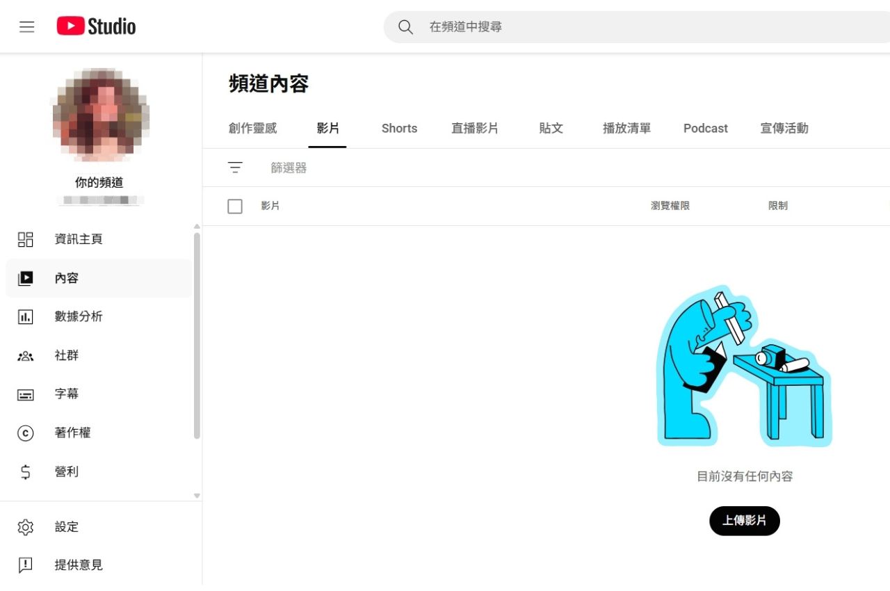 登入 YouTube創作者工作室